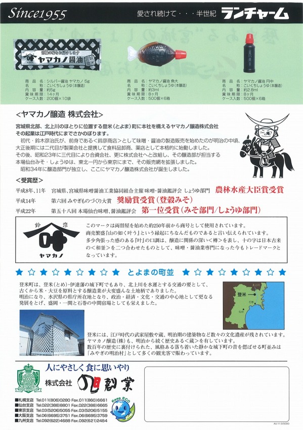 ヤマカノ醤油 (1).jpg